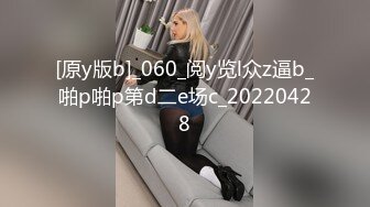 [原y版b]_060_阅y览l众z逼b_啪p啪p第d二e场c_20220428