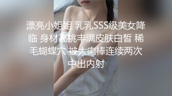 漂亮小姐姐 乳乳SSS级美女降临 身材高挑丰满皮肤白皙 稀毛蝴蝶穴 被大肉棒连续两次中出内射