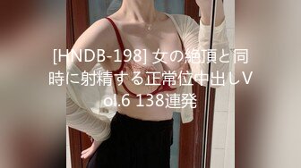 [HNDB-198] 女の絶頂と同時に射精する正常位中出しVol.6 138連発