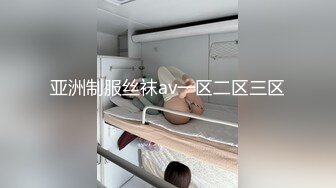 亚洲制服丝袜av一区二区三区