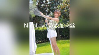 NicoLove 泳衣加肉丝