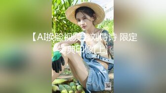 【AI换脸视频】刘诗诗 限定特典印像[上]