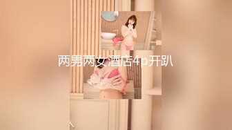 两男两女酒店4p开趴