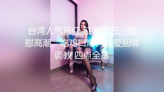 ★☆〖调教小母G⭐新奇刺激〗★☆体验过灌肠吗？体内被撑满的感觉真的好爽。外人眼中的女神内心渴望被当成妓女一样狠狠羞辱〖调教小母狗⭐新奇刺激〗体验过灌肠吗？体内被撑满的感觉真的好爽。外人眼中的女神内心渴望被当成妓女一样狠狠羞辱