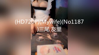 (HD720P)(Mywife)(No1187)三尾 友里