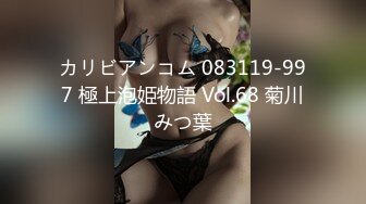 カリビアンコム 083119-997 極上泡姫物語 Vol.68 菊川みつ葉