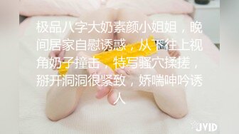 极品八字大奶素颜小姐姐，晚间居家自慰诱惑，从下往上视角奶子撞击，特写骚穴揉搓，掰开洞洞很紧致，娇喘呻吟诱人