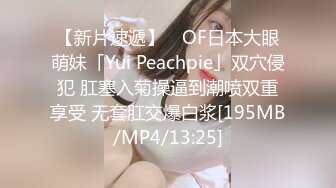 【新片速遞】 ✨OF日本大眼萌妹「Yui Peachpie」双穴侵犯 肛塞入菊操逼到潮喷双重享受 无套肛交爆白浆[195MB/MP4/13:25]