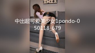 中出超可爱美少女1pondo-050118_679