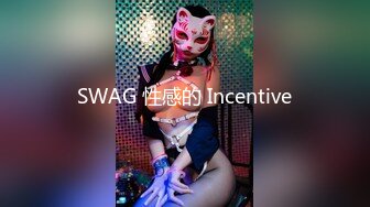 SWAG 性感的 Incentive