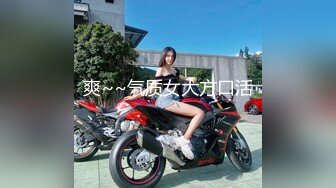 爽~~气质女大方口活