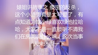 婊姐讲故事之 傻宝的反杀，这个小渣男真是太可爱了，有点知道为啥小绿喜欢绿他拉哈哈，大家不是一直锁听不清我们在房间说什么嘛，这次当事人来还原一下