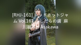 [RHJ-161] レッドホットジャム Vol.161 ふしだらの虜  麻川麗 Rei Asakawa