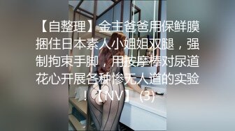 【自整理】金主爸爸用保鲜膜捆住日本素人小姐姐双腿，强制拘束手脚，用按摩棒对尿道花心开展各种惨无人道的实验！【NV】 (3)