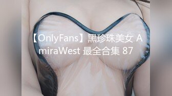 【OnlyFans】黑珍珠美女 AmiraWest 最全合集 87