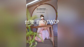 台灣  自拍 TWZP