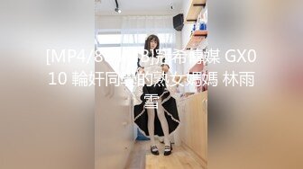 [MP4/884MB]冠希傳媒 GX010 輪奸同學的熟女媽媽 林雨雪