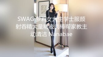 SWAG 萝莉女大生学士服颜射吞精大量精夜肉棒帮家教主动清洁 Nanabae