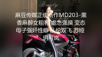 麻豆传媒正统新作MD203-熏香麻醉女租客 虐恋强操 变态母子强奸性癖 乱伦双飞 苏娅 玥可岚