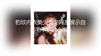 豹纹内衣美少女向网友展示自己毛不多的小嫩B