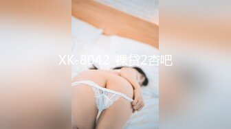 XK-8042_裸贷2杏吧