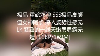 极品 重磅炸弹 SSS极品高颜值女神阿黎 撩人姿势性感无比 紧致的一线天嫩屄显露无遗 [118P/169M]