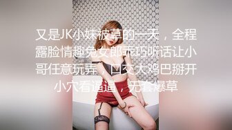 又是JK小妹被草的一天，全程露脸情趣兔女郎乖巧听话让小哥任意玩弄，口交大鸡巴掰开小穴看逼逼，无套爆草