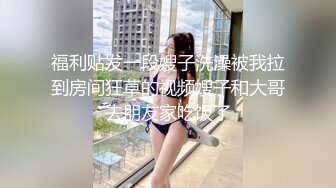 胖男酒店微信约啪时尚性感的平面美女嫩模,颜值高奶子大