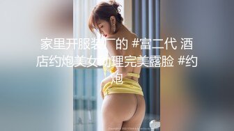 家里开服装厂的 #富二代 酒店约炮美女助理完美露脸 #约炮