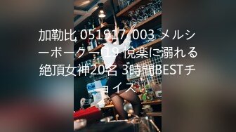 加勒比 051917_003 メルシーボークー 19 悅楽に溺れる絶頂女神20名 3時間BESTチョイス