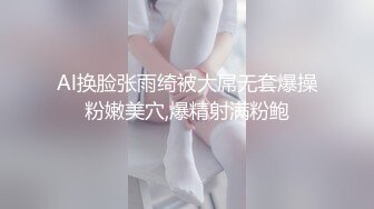 Al&mdash;袁冰妍捆绑调教