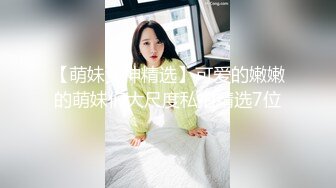 【萌妹女神精选】可爱的嫩嫩的萌妹们大尺度私拍精选7位