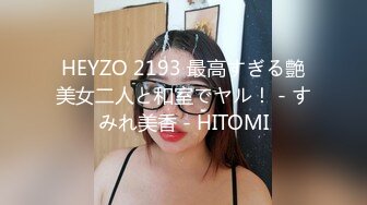 HEYZO 2193 最高すぎる艶美女二人と和室でヤル！ - すみれ美香 - HITOMI