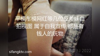 平模车模网红等几位反差妹自拍视图 属于自我宣传 都是有钱人的玩物