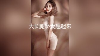 大长腿娇妻翘起来