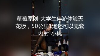 草莓原创-大学生伴游体验天花板，50公里1炮还可以无套内射-小桃