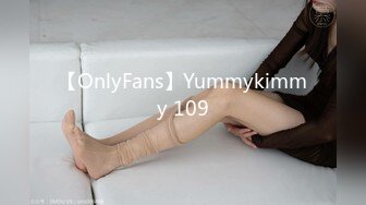 【OnlyFans】Yummykimmy 109