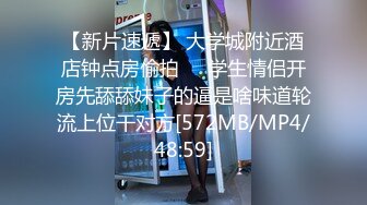 【新片速遞】 大学城附近酒店钟点房偷拍❤️学生情侣开房先舔舔妹子的逼是啥味道轮流上位干对方[572MB/MP4/48:59]