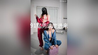 91猛男速度进来