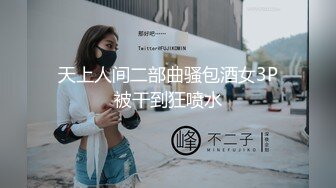 天上人间二部曲骚包酒女3P被干到狂喷水