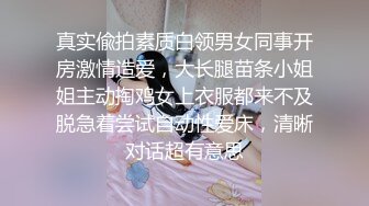 真实偸拍素质白领男女同事开房激情造爱，大长腿苗条小姐姐主动掏鸡女上衣服都来不及脱急着尝试自动性爱床，清晰对话超有意思