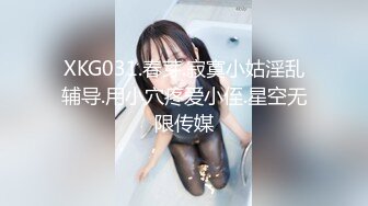 XKG031.春芽.寂寞小姑淫乱辅导.用小穴疼爱小侄.星空无限传媒