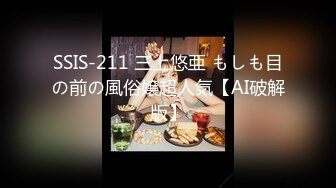 SSIS-211 三上悠亜 もしも目の前の風俗嬢超人気【AI破解版】