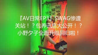 『AV日常EP3』SWAG惨遭关站！？包养讯息大公开！？小野夕子全面升级回归啦！