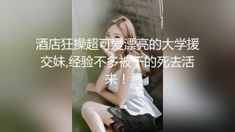 酒店狂操超可爱漂亮的大学援交妹,经验不多被干的死去活来！