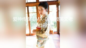 爱神传媒 EMX-025 被英文老师迷奸的我