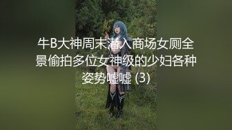 牛B大神周末潜入商场女厕全景偷拍多位女神级的少妇各种姿势嘘嘘 (3)