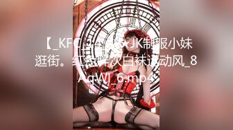 【_KFC_14_】★JK制服小妹逛街。红色胖次白袜运动风_8AqWl_6.mp4