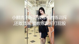 小鲜肉不好好锻炼被教练训斥,还敢顶嘴,被教练脱光打屁股