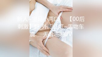 新人~宝马小两口❤️【00后刺激】野_外闯红灯~舌吻车震❤️无套啪啪3V